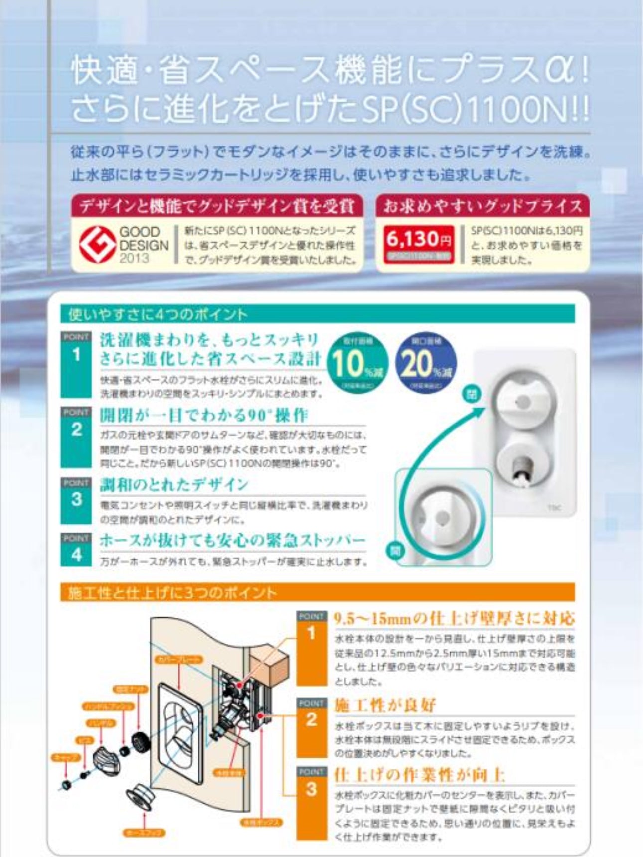 タブチ　洗濯機用水栓　ＳＰ１１００ＮＪ−Ｐ フラット　単水栓　緊急ストッパー付
