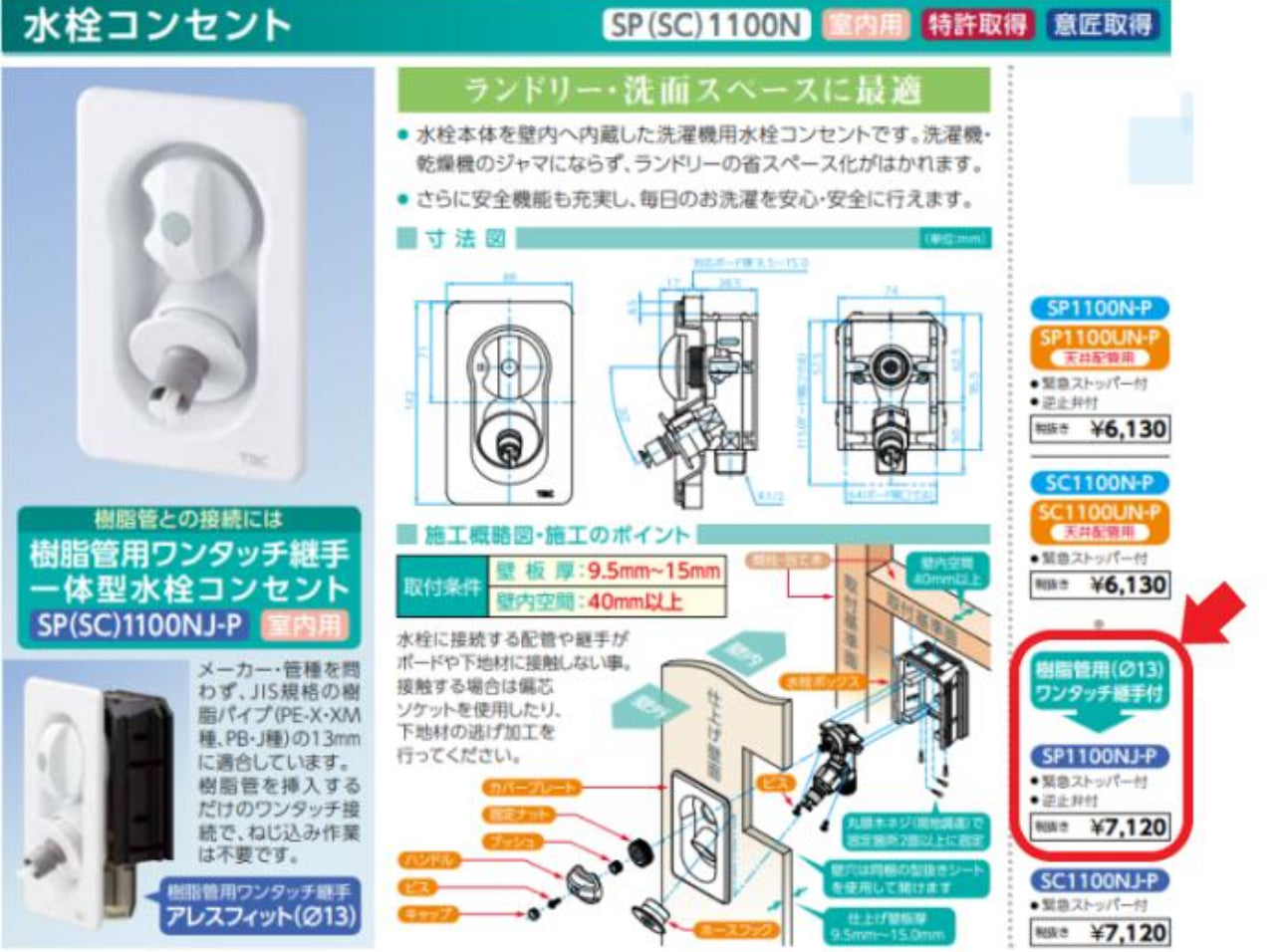 タブチ　洗濯機用水栓　ＳＰ１１００ＮＪ−Ｐ フラット　単水栓　緊急ストッパー付
