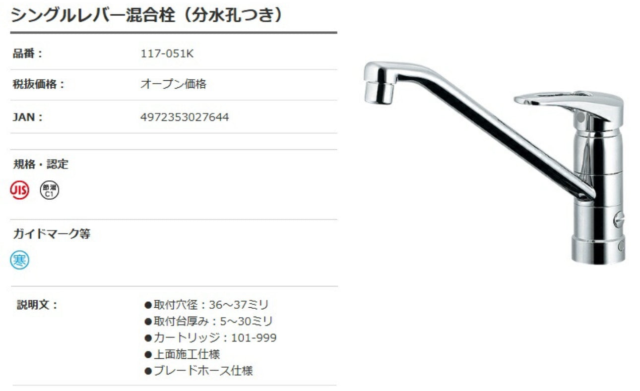 カクダイ 117-051K シングルレバー混合栓(分水孔つき)