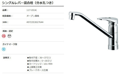 カクダイ 117-051K シングルレバー混合栓(分水孔つき)